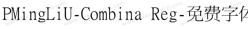 PMingLiU-Combina Reg字体转换